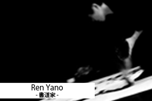 ren-yano